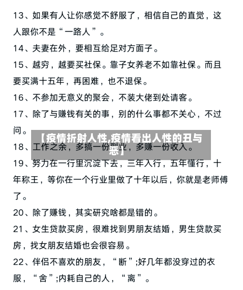 【疫情折射人性,疫情看出人性的丑与恶】-第3张图片