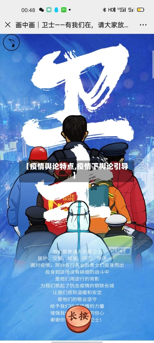 【疫情舆论特点,疫情下舆论引导】-第2张图片