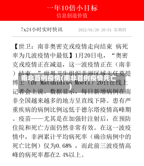 南非首例疫情(南非首例疫情死亡)-第1张图片
