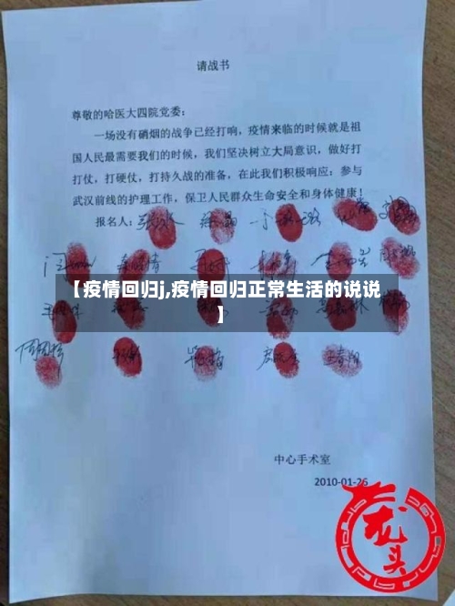 【疫情回归j,疫情回归正常生活的说说】-第1张图片