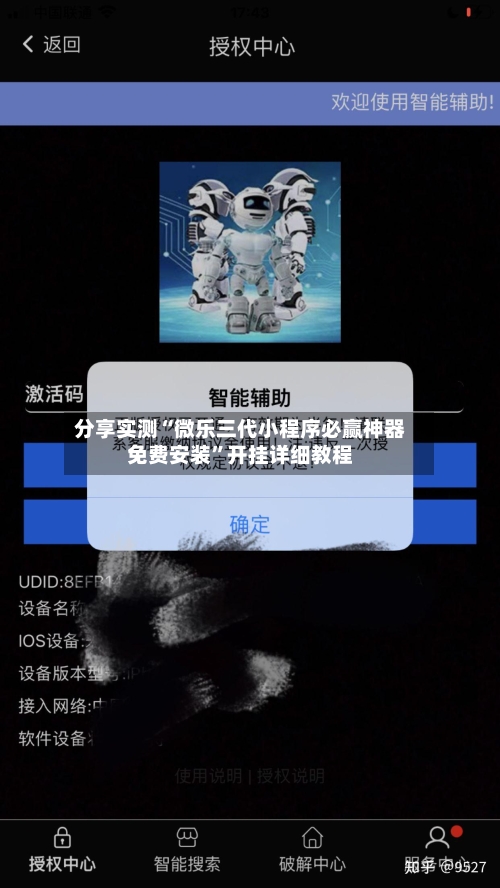 分享实测“微乐三代小程序必赢神器免费安装”开挂详细教程-第1张图片