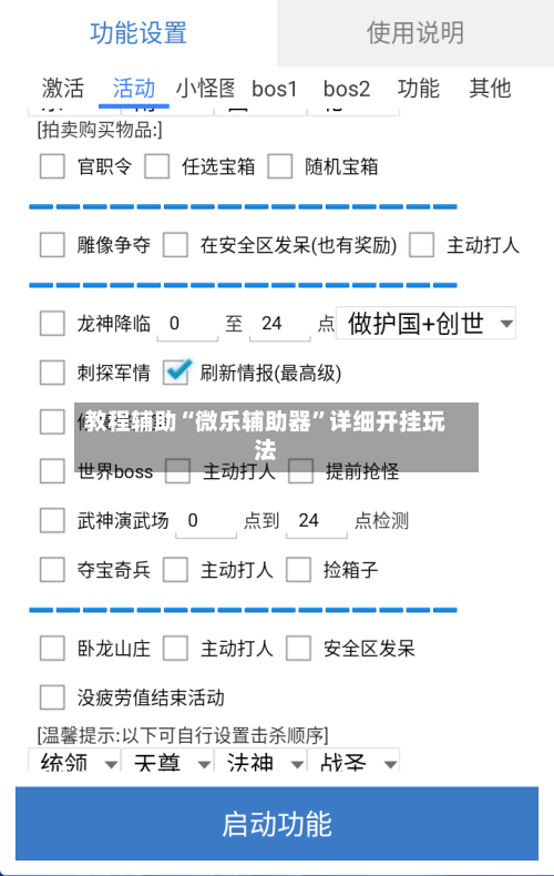 教程辅助“微乐辅助器”详细开挂玩法-第2张图片