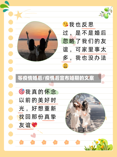 等疫情婚后/疫情后宣布婚期的文案