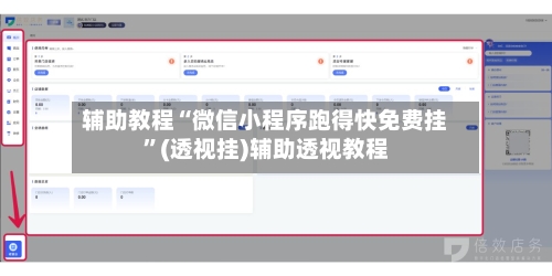 辅助教程“微信小程序跑得快免费挂”(透视挂)辅助透视教程-第2张图片