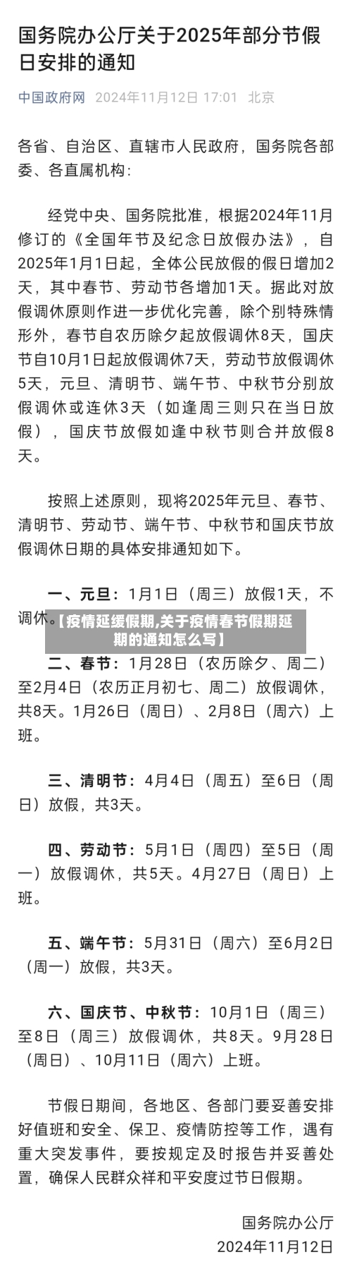 【疫情延缓假期,关于疫情春节假期延期的通知怎么写】