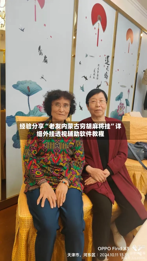 经验分享“老友内蒙古穷胡麻将挂”详细外挂透视辅助软件教程