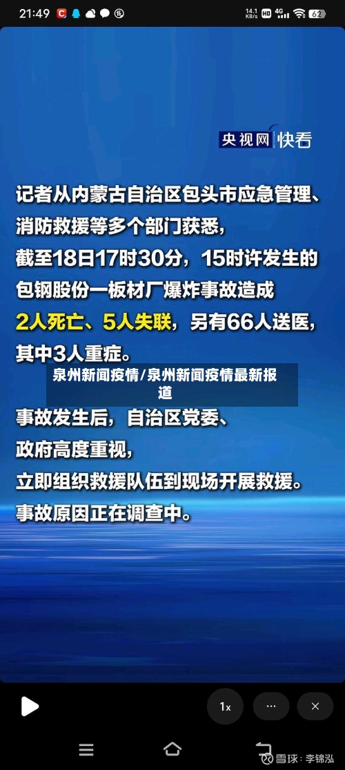 泉州新闻疫情/泉州新闻疫情最新报道-第1张图片