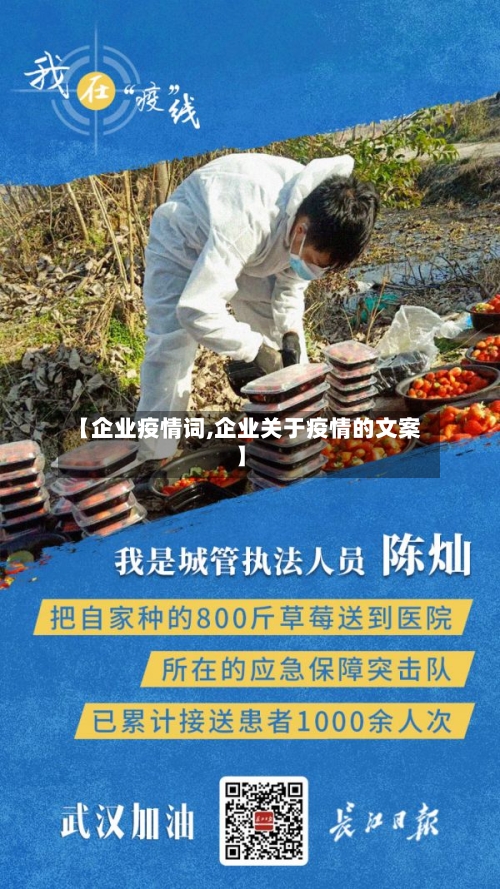 【企业疫情词,企业关于疫情的文案】-第3张图片