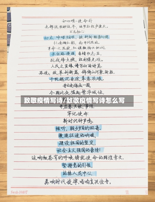 致敬疫情写诗/致敬疫情写诗怎么写-第1张图片