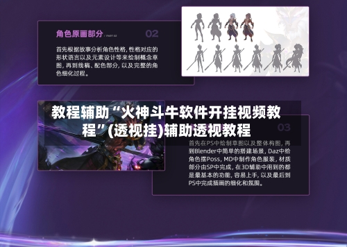 教程辅助“火神斗牛软件开挂视频教程”(透视挂)辅助透视教程-第2张图片