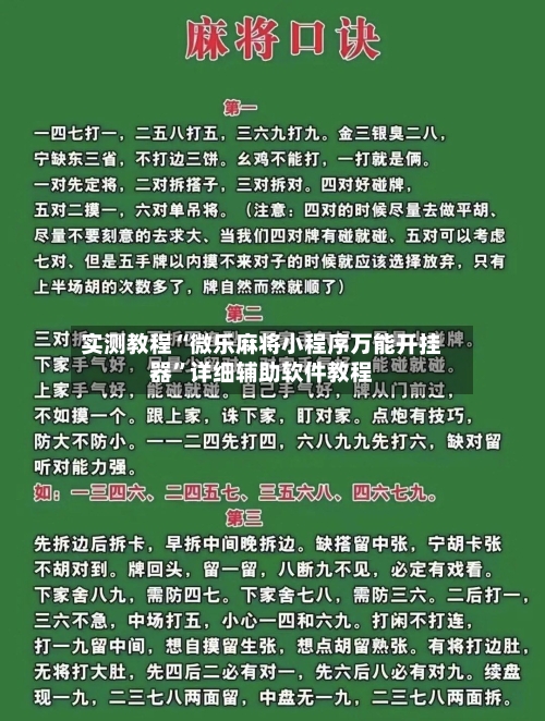 实测教程“微乐麻将小程序万能开挂器”详细辅助软件教程-第2张图片