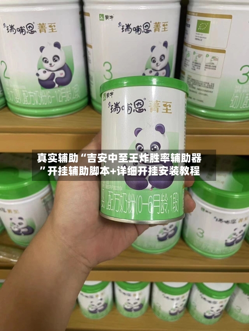 真实辅助“吉安中至王炸胜率辅助器”开挂辅助脚本+详细开挂安装教程