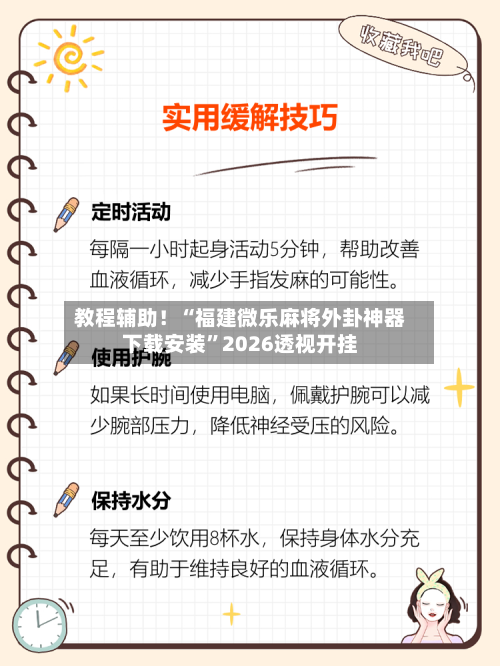 教程辅助！“福建微乐麻将外卦神器下载安装”2026透视开挂