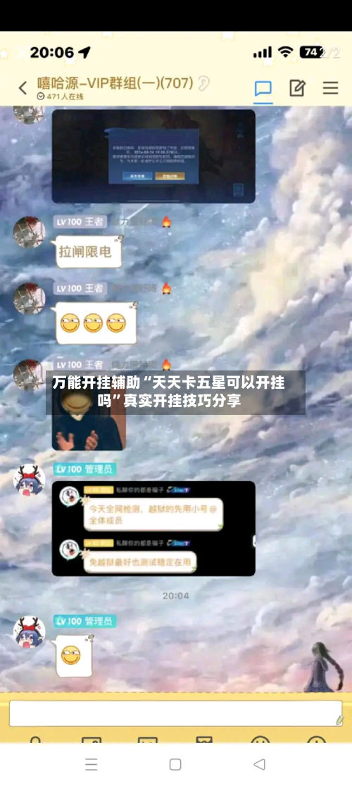 万能开挂辅助“天天卡五星可以开挂吗”真实开挂技巧分享-第2张图片