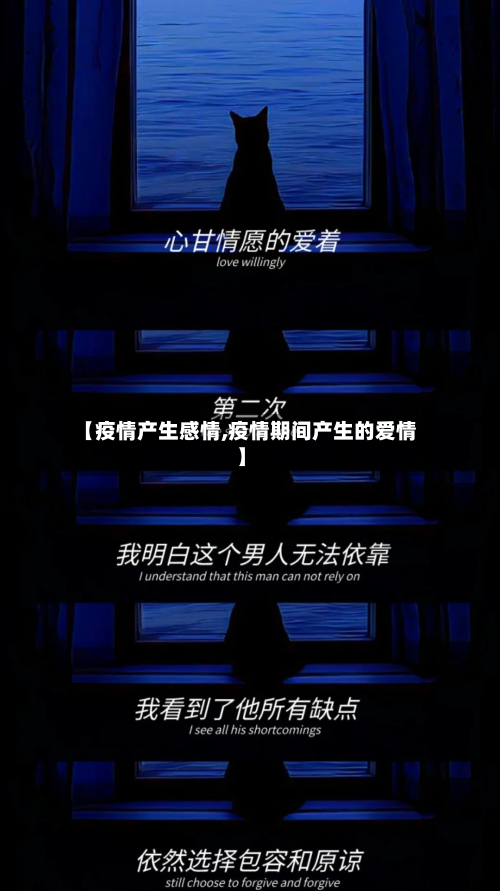 【疫情产生感情,疫情期间产生的爱情】-第3张图片