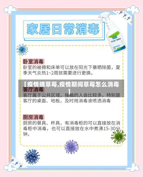 【疫情摘草莓,疫情期间草莓怎么消毒】-第2张图片