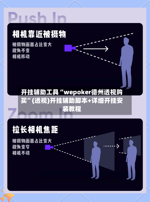 开挂辅助工具“wepoker德州透视购买	”(透视)开挂辅助脚本+详细开挂安装教程-第3张图片