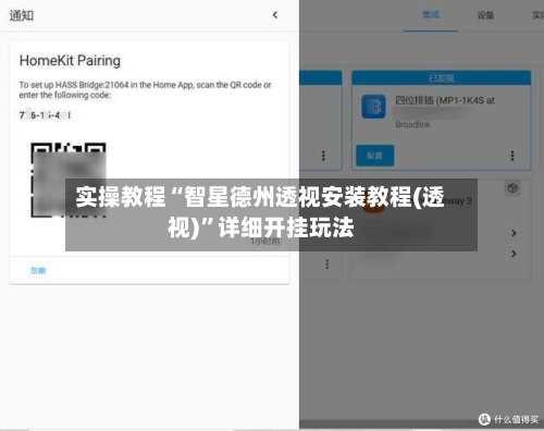 实操教程“智星德州透视安装教程(透视)”详细开挂玩法-第2张图片