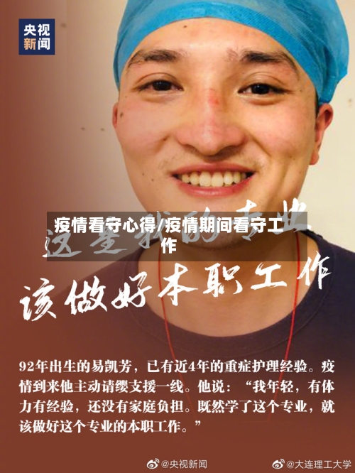 疫情看守心得/疫情期间看守工作-第2张图片