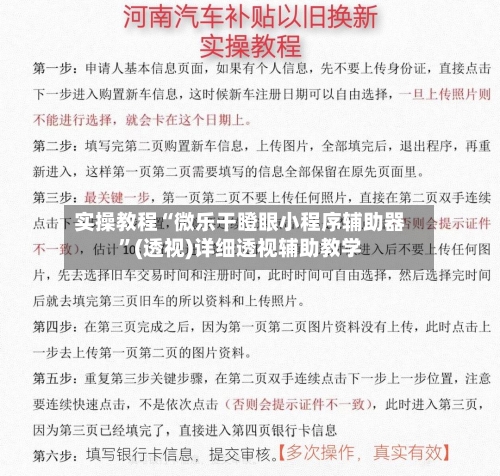 实操教程“微乐干瞪眼小程序辅助器	”(透视)详细透视辅助教学-第1张图片