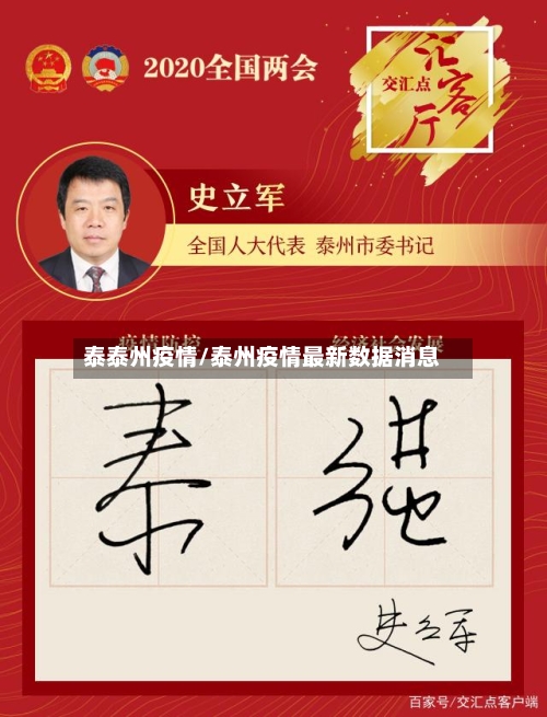 泰泰州疫情/泰州疫情最新数据消息-第2张图片