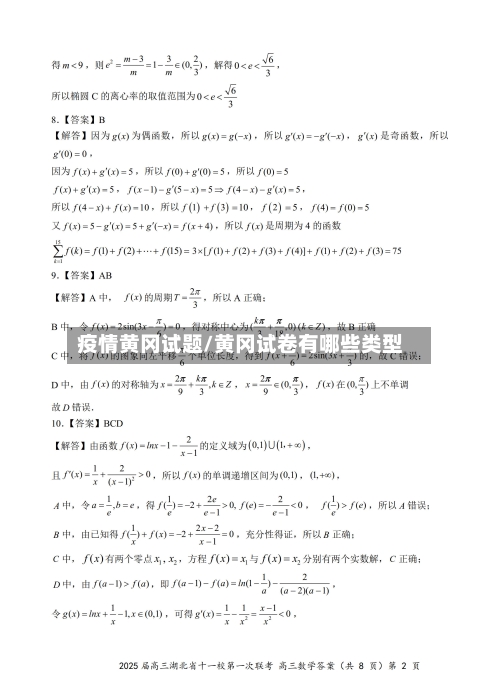 疫情黄冈试题/黄冈试卷有哪些类型