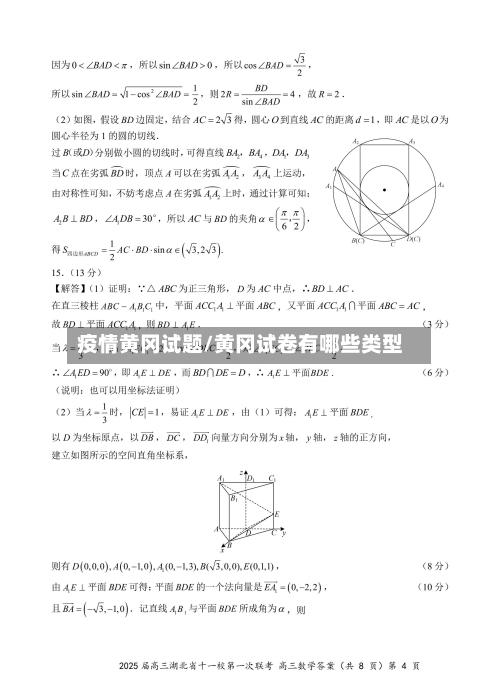 疫情黄冈试题/黄冈试卷有哪些类型-第2张图片