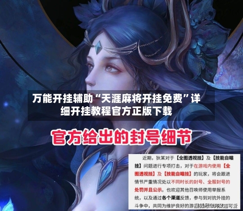 万能开挂辅助“天涯麻将开挂免费”详细开挂教程官方正版下载