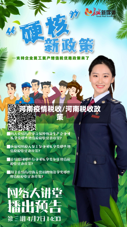 河南疫情税收/河南税收政策-第2张图片
