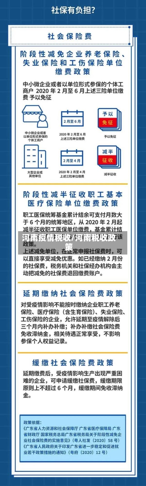 河南疫情税收/河南税收政策
