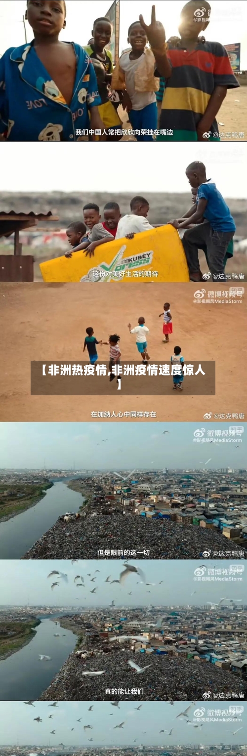 【非洲热疫情,非洲疫情速度惊人】-第2张图片