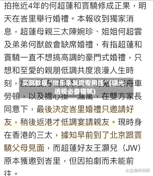 实测教程“微乐亲友房专用挂”(曝光透视必备猫腻)-第1张图片