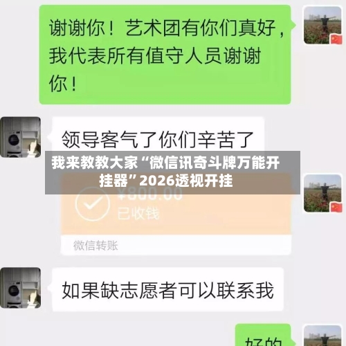 我来教教大家“微信讯奇斗牌万能开挂器”2026透视开挂-第2张图片