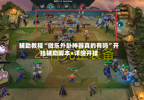 辅助教程“微乐外卦神器真的有吗	”开挂辅助脚本+详细开挂-第1张图片