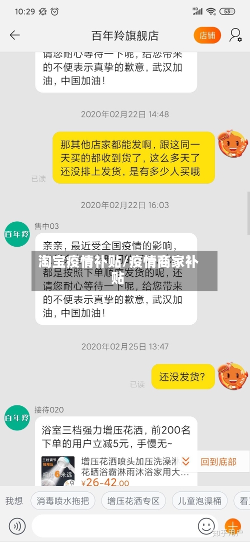 淘宝疫情补贴/疫情商家补贴-第2张图片