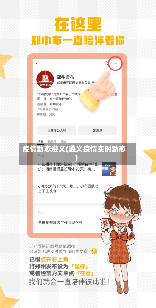 疫情动态遵义(遵义疫情实时动态)