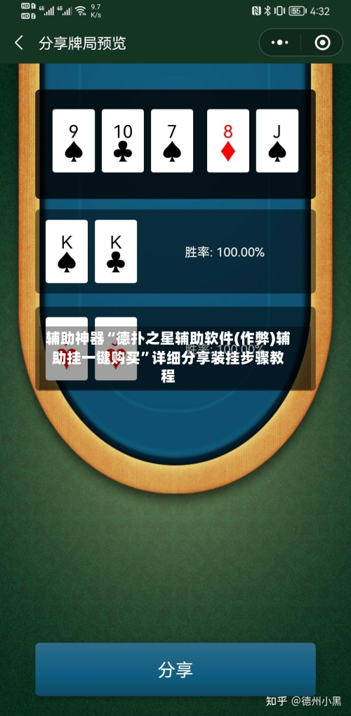 辅助神器“德扑之星辅助软件(作弊)辅助挂一键购买	”详细分享装挂步骤教程-第3张图片