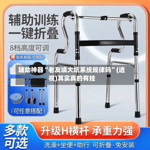 辅助神器“老友填大坑系统规律吗”(透视)其实真的有挂-第2张图片