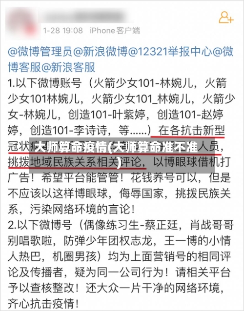 大师算命疫情(大师算命准不准)-第1张图片