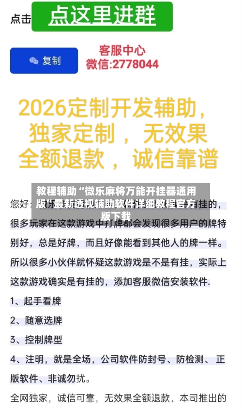 教程辅助“微乐麻将万能开挂器通用版”最新透视辅助软件详细教程官方版下载-第2张图片
