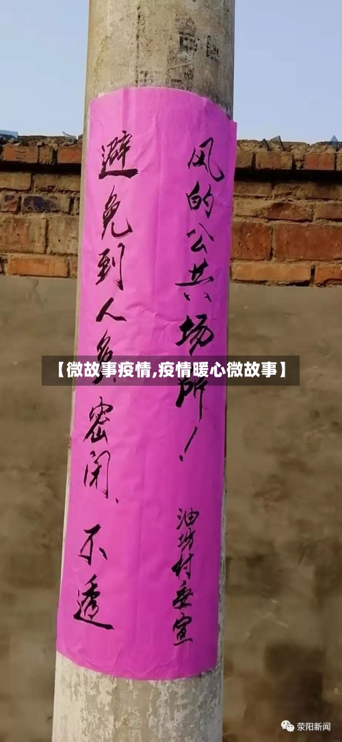 【微故事疫情,疫情暖心微故事】-第2张图片