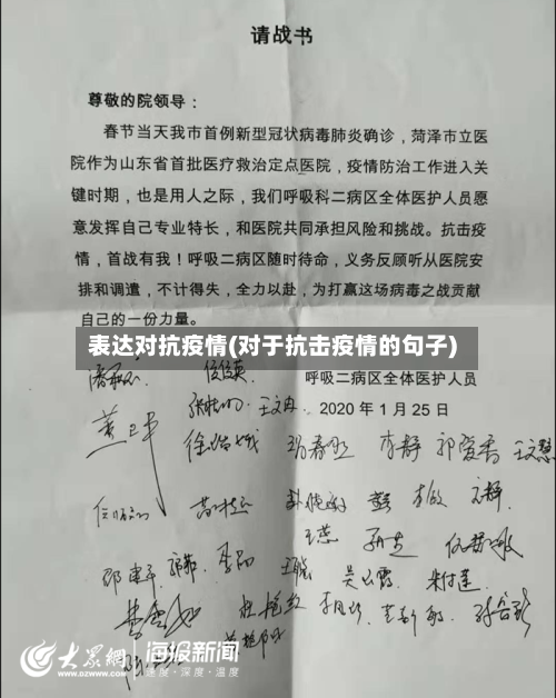 表达对抗疫情(对于抗击疫情的句子)-第3张图片