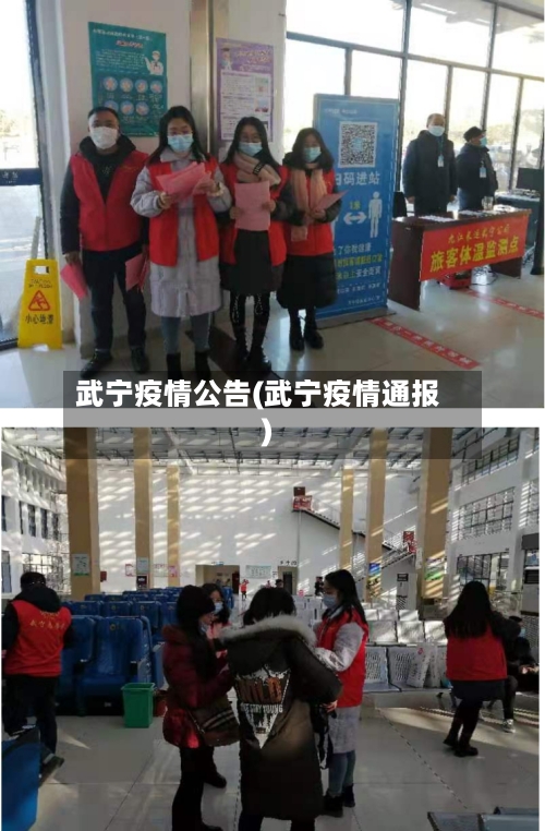 武宁疫情公告(武宁疫情通报)-第1张图片