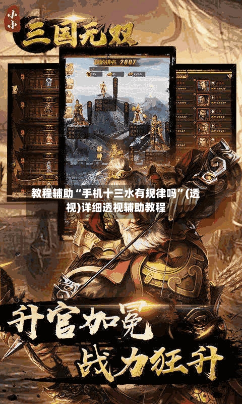 教程辅助“手机十三水有规律吗”(透视)详细透视辅助教程-第2张图片