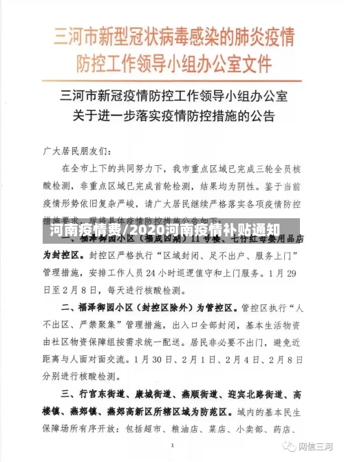 河南疫情费/2020河南疫情补贴通知-第2张图片