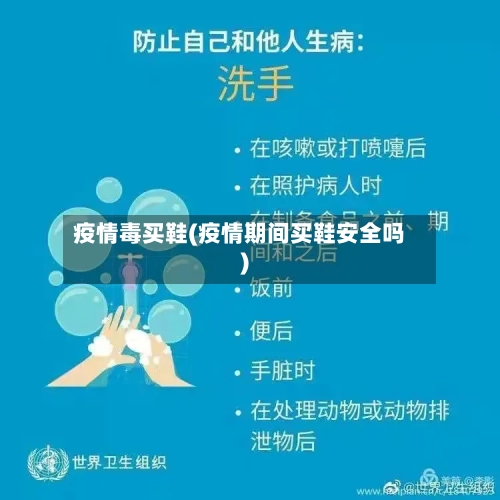 疫情毒买鞋(疫情期间买鞋安全吗)