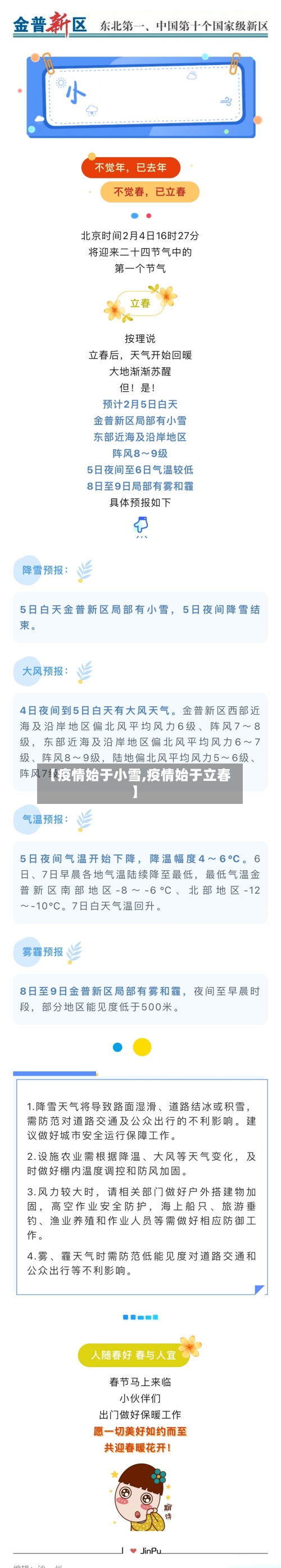 【疫情始于小雪,疫情始于立春】-第3张图片