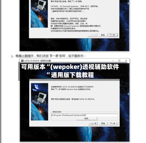 可用版本“(wepoker)透视辅助软件”通用版下载教程