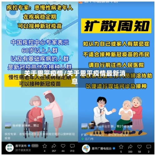 关于恩平疫情/关于恩平疫情最新消息-第1张图片