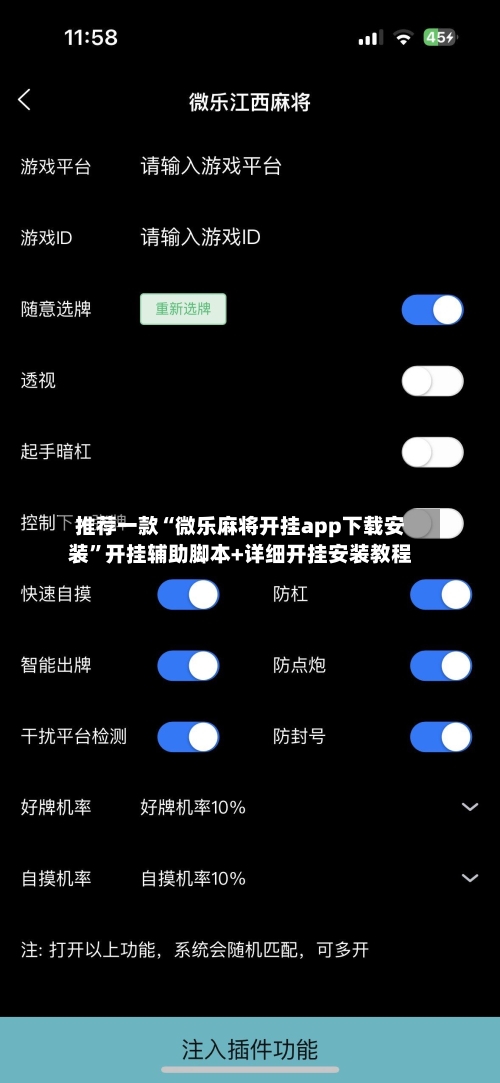 推荐一款“微乐麻将开挂app下载安装”开挂辅助脚本+详细开挂安装教程